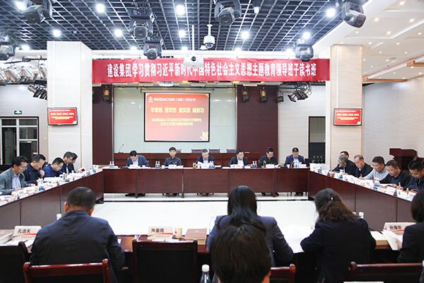 emc网页版登录建设学习贯彻习近平新时代中国特色社会主义思想主题教育领导班子读书班开班