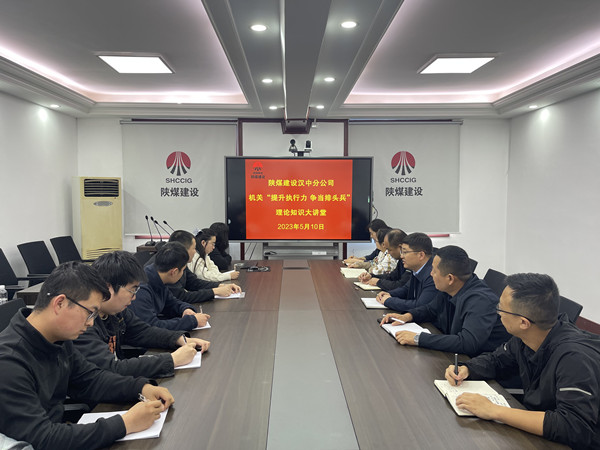 emc网页版登录建设汉中分公司“提升执行力 争当排头兵”理论知识大讲堂开课了