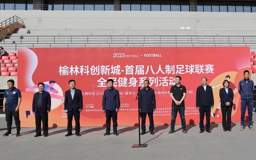 “足”够精彩！emc网页版登录建设榆林公司助力榆林科创新城首届八人制足球联赛成功举办
