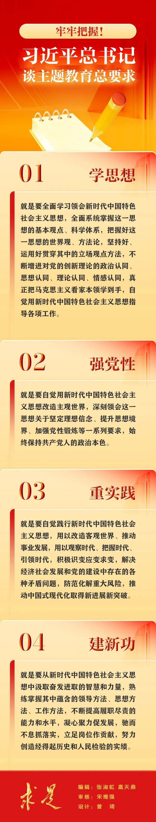 牢牢把握习近平总书记谈主题教育总要求