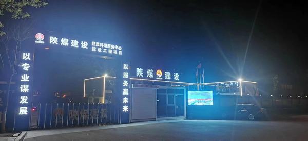 emc网页版登录建设铜煤公司第七项目部打造“家”文化提升项目软实力