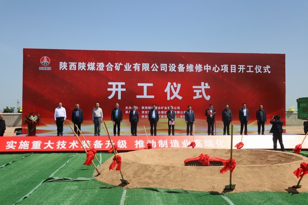 emc网页版登录建设渭南分公司承揽的西安重装澄合煤机公司设备维修中心工程开工