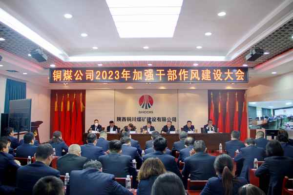 emc网页版登录建设铜煤公司：坚持“三抓三促”全力推进纪检监督工作高质量发展