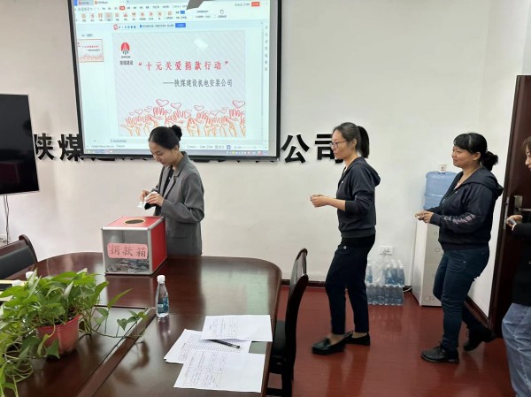 emc网页版登录建设机电安装公司：“十元关爱行动”传递爱心力量