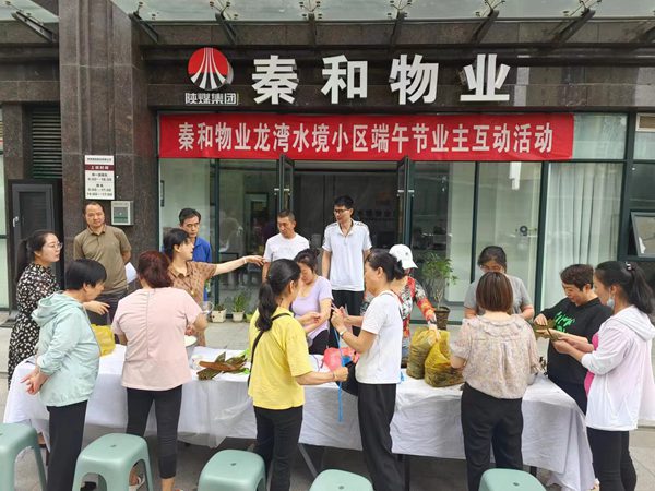 emc网页版登录建设集团大秦置业公司：与业主“粽”享美好生活