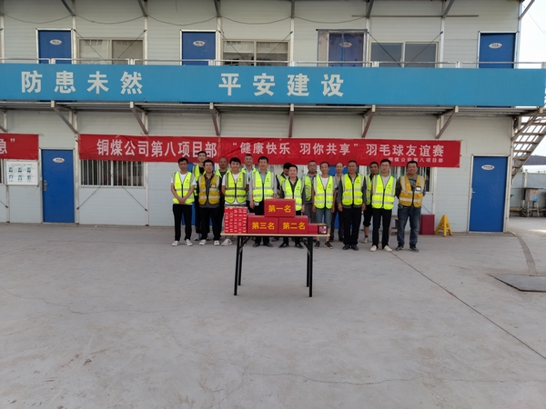 emc网页版登录建设铜煤公司第八项目部举行“健康快乐‘羽’你共享”职工羽毛球比赛