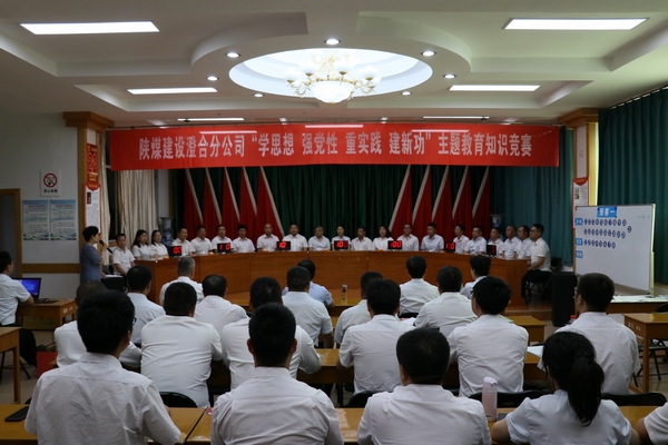 emc网页版登录建设澄合分公司主题教育知识竞赛激发使命担当