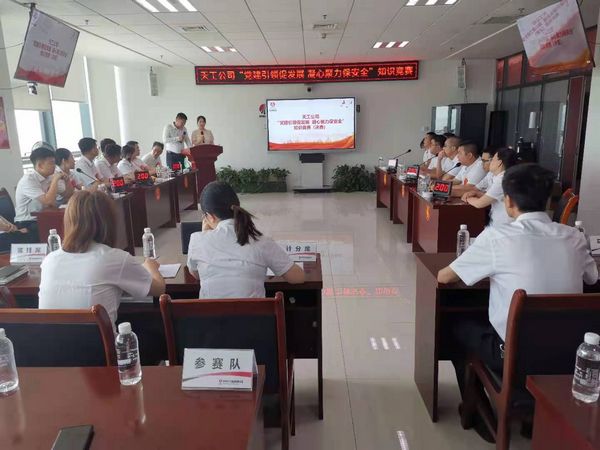 emc网页版登录建设天工公司成功举办党的二十大精神暨安全生产知识竞赛活动