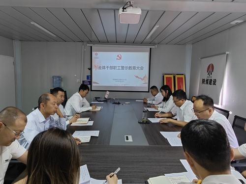 emc网页版登录建设内蒙古分公司开展警示教育大会：强化警示教育 严明纪律规矩