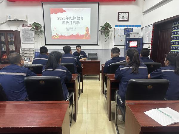 emc网页版登录建设选煤运营公司澄合山阳运营项目部：筑牢思想防线，营造浓厚纪律教育学习宣传月氛围