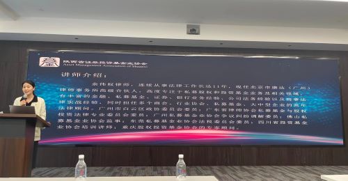 emc网页版登录建设投资与海外业务部受邀参加私募基金研讨会