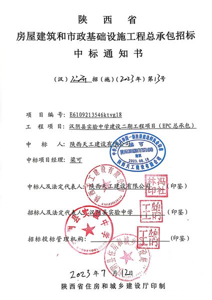 emc网页版登录建设天工公司成功中标汉阴县实验中学二期工程项目