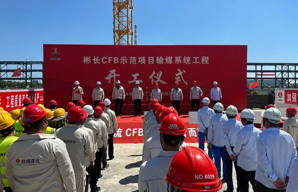 emc网页版登录建设天工公司承建的彬长低热值煤660MW超超临界CFB示范项目输煤系统工程举行开工仪式
