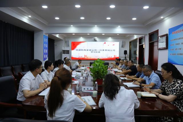 emc网页版登录建设机电安装公司与韩城分公司座谈交流
