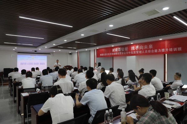 emc网页版登录建设洗选煤运营公司：“赋能新征程 携手向未来”中高层管理人员综合能力提升培训班顺利开班
