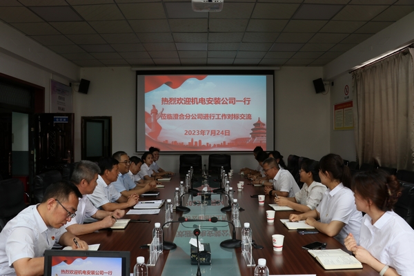 emc网页版登录建设机电安装公司莅临澄合分公司进行工作对标交流