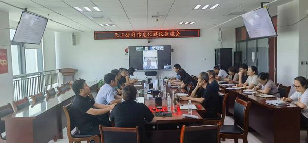 emc网页版登录建设天工公司：务虚会议力促信息化建设