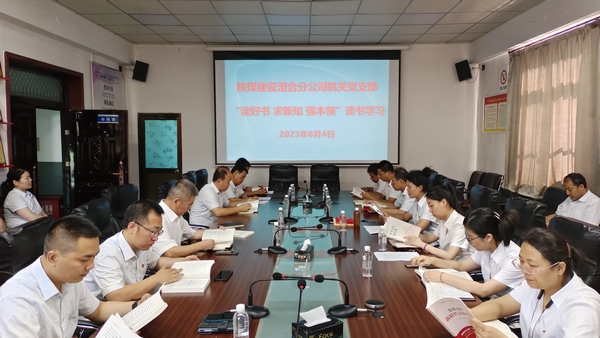 emc网页版登录建设澄合分公司全民阅读求新知强本领提素质