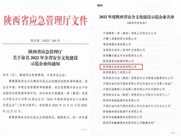 emc网页版登录建设机电安装公司：安全文化结硕果