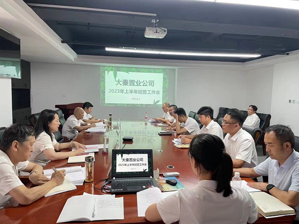 emc网页版登录建设大秦置业公司：召开上半年经营工作会