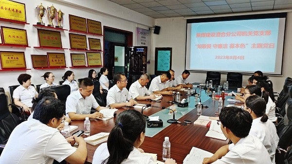 emc网页版登录建设澄合分公司掀起清廉机关建设小氛围