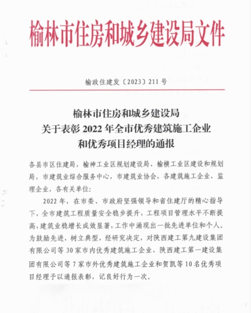 emc网页版登录建设集团荣获“榆林市优秀建筑施工企业”称号