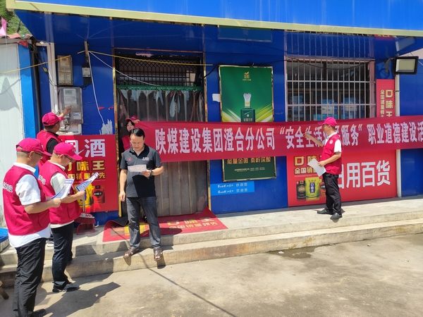 emc网页版登录建设澄合分公司“文明服务行动”树立良好企业形象