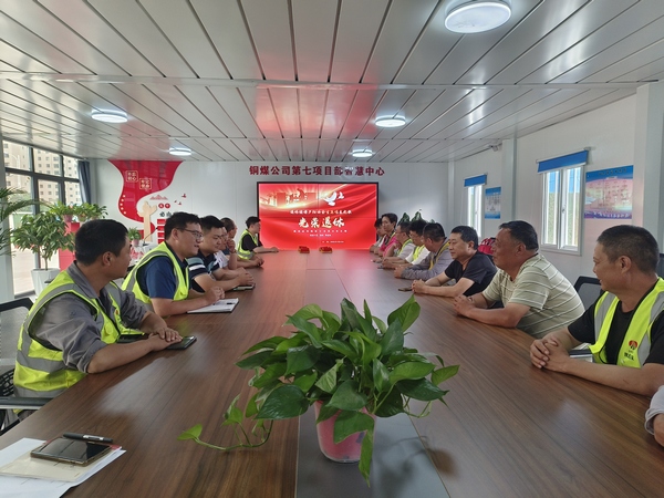 emc网页版登录建设铜煤公司第七项目部:开展欢送退休职工座谈会