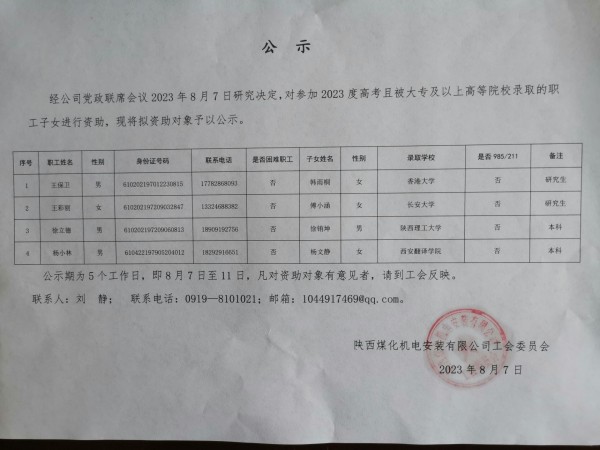 您有一笔助学金，请查收！