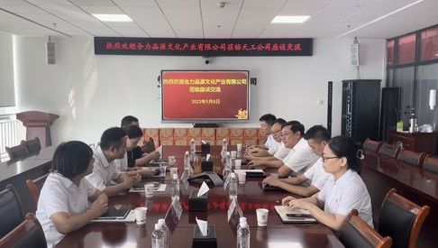 合力品源文化产业有限公司郭斌一行深入emc网页版登录建设天工公司座谈交流
