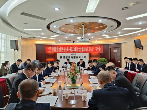 emc网页版登录建设内蒙古分公司：压实责任 系统推进 不断提高公司工作质量和水平
