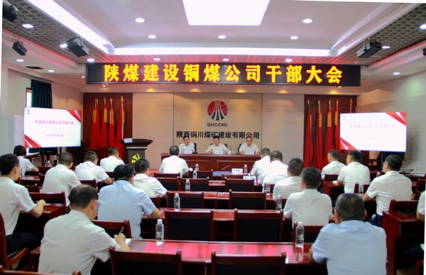 emc网页版登录建设铜煤公司召开干部大会