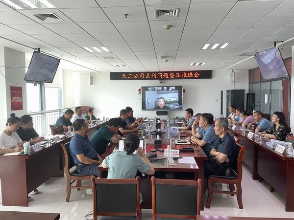 emc网页版登录建设天工公司 聚焦问题抓整改 赋能企业高质量发展