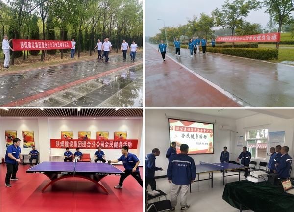 emc网页版登录建设澄合分公司全民健身融入健康中国和体育强国建设