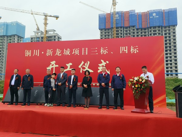 emc网页版登录建设集团新龙城二期项目顺利开工