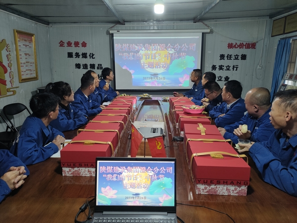 emc网页版登录建设澄合分公司：“我们的节日”中秋节感悟传统文化内涵