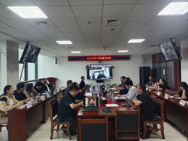 emc网页版登录建设天工公司各党支部开展节前廉洁警示教育活动