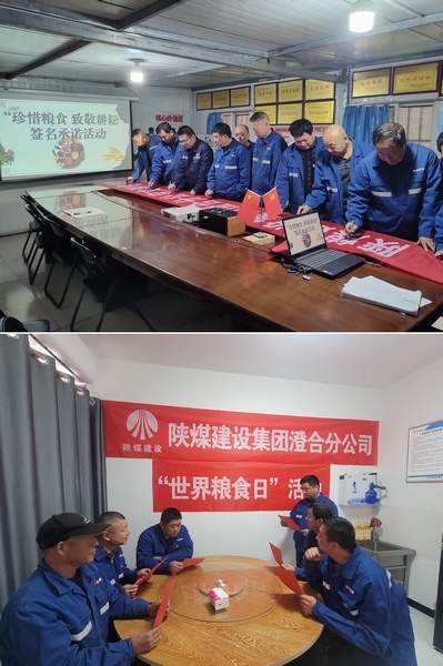 emc网页版登录建设澄合分公司：节粮爱粮我们在行动