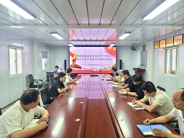 emc网页版登录建设渭南分公司第十一项目部 “四强化”从严抓实信访维稳工作