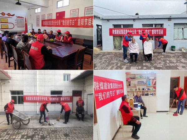 emc网页版登录建设澄合分公司重阳节系列活动过“我们的节日”