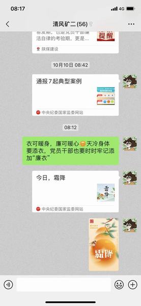 emc网页版登录建设矿建二公司送上廉“节”提醒