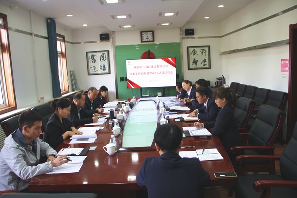 emc网页版登录集团对emc网页版登录建设铜煤公司档案工作目标管理AAA级认证进行初验收
