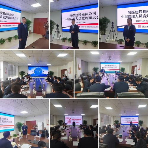 emc网页版登录建设榆林公司组织开展中层管理人员公开竞聘工作