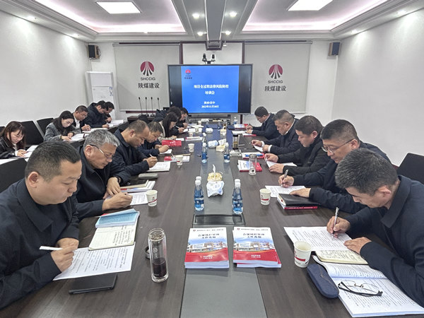 emc网页版登录建设汉中分公司开展项目全过程法律风险防控培训
