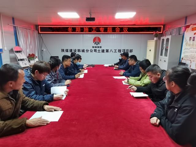  emc网页版登录建设韩城分公司土建九项目部：冬期施工，我们这样做！