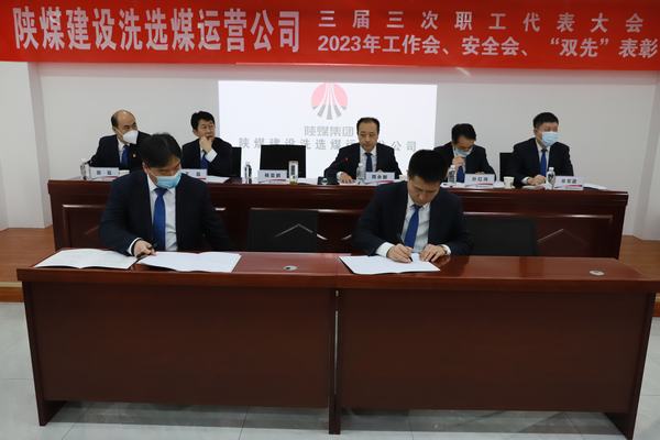 emc网页版登录建设洗选煤运营公司：强化政治担当 诠释责任效能 营造风清气正的政治生态