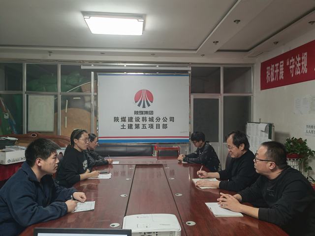 emc网页版登录建设韩城分公司土建五项目部：筑牢“廉防线” 冲刺年终目标