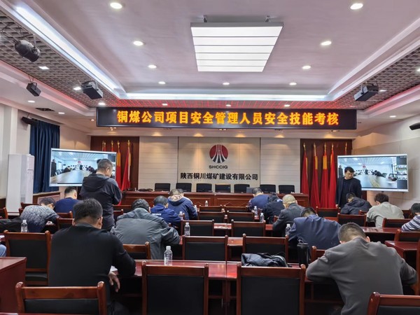 emc网页版登录建设铜煤公司 “以考促学、以学促行”提升安全技能