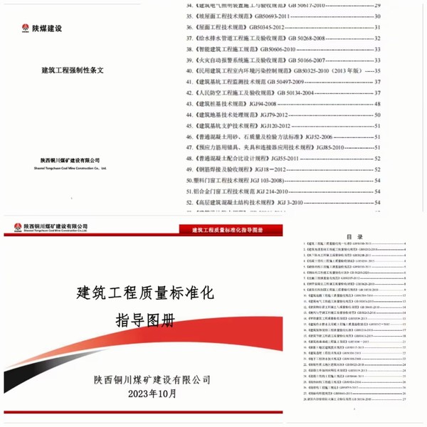 emc网页版登录建设铜煤公司:多项硬核举措提升项目技术管理水平