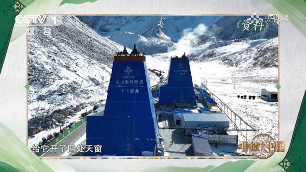 emc网页版登录建设矿建三公司天山胜利隧道竖井工程亮相中央《非遗里的中国》